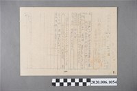 藏品(戰時造成的意外災害證明書第7377號（昭和20年6月10日發行）)的圖片