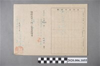 藏品(戰時造成的意外災害證明書第1019號（昭和20年5月1日發行）)的圖片