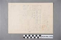 藏品(戰時造成的意外災害證明書第8300號（昭和20年5月30日發行）與9月15日證明書)的圖片