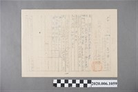 藏品(戰時造成的意外災害證明書第7394號（昭和20年6月10日發行）)的圖片