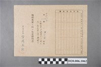 藏品(戰時造成的意外災害證明書第8812號（昭和20年5月30日發行）)的圖片