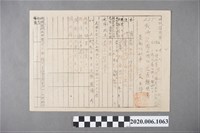 藏品(戰時造成的意外災害證明書第6424號（昭和20年6月10日發行）)的圖片