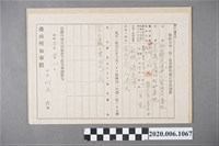 藏品(1945年6月1日川上力家族之戰時造成的意外災害證明書與交付申請書)的圖片