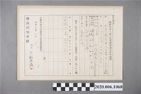 藏品(1945年6月1日山線菊馬家族之戰時造成的意外災害證明書與交付申請書)的圖片