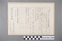 藏品(1945年5月1日中村寅吉家族之戰時造成的意外災害證明書與交付申請書)的圖片