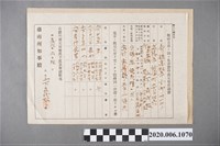 藏品(1945年6月10日山下森代松家族之戰時造成的意外災害證明書與交付申請書)的圖片