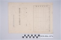 藏品(1945年6月10日堀口龜菊家族之戰時造成的意外災害證明書與交付申請書)的圖片