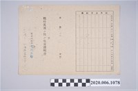 藏品(1945年6月3日深川勘次家族之戰時造成的意外災害證明書與交付申請書)的圖片