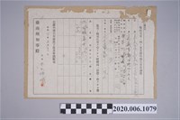 藏品(1945年5月30日林氏嫦娥家族之戰時造成的意外災害證明書與交付申請書)的圖片