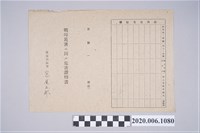 藏品(1945年5月31日王許氏𨯙家族之戰時造成的意外災害證明書與交付申請書)的圖片