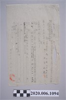 藏品(1945年木下正規之證明書)的圖片