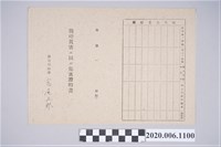 藏品(1945年4月28日高氏麵家族之戰時造成的意外災害證明書與交付申請書)的圖片