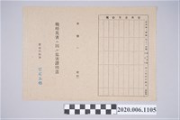 藏品(1945年9月9日巫禎觀家族之戰時造成的意外災害證明書與交付申請書)的圖片