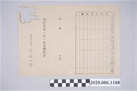 藏品(1945年4月28日吳水助家族之戰時造成的意外災害證明書與交付申請書)的圖片