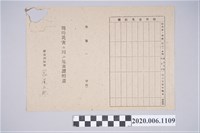 藏品(1945年5月1日清家太次郎家族之戰時造成的意外災害證明書與交付申請書)的圖片