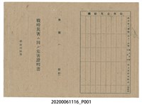 藏品(1945年5月20日姜滿家族之戰時造成的意外災害證明書與交付申請書)的圖片