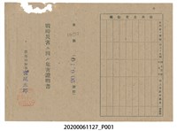 藏品(戰時造成的意外災害證明書第10457號（昭和20年6月10日發行）)的圖片