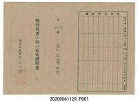 藏品(戰時造成的意外災害證明書第10459號（昭和20年6月10日發行）)的圖片