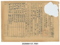 藏品(1945年6月10日楊闕氏愛家族之戰時造成的意外災害證明書)的圖片