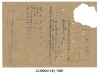 藏品(戰時造成的意外災害證明書第10474號（昭和20年6月10日發行）)的圖片