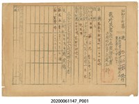 藏品(戰時造成的意外災害證明書第10478號（昭和20年6月10日發行）)的圖片