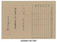 藏品(戰時造成的意外災害證明書第10479號（昭和20年6月10日發行）)的圖片