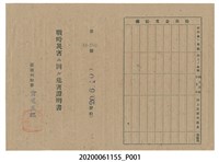 藏品(戰時造成的意外災害證明書第10486號（昭和20年6月10日發行）)的圖片
