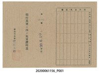 藏品(戰時造成的意外災害證明書第10487號（昭和20年6月10日發行）)的圖片