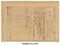 藏品(戰時造成的意外災害證明書第10495號（昭和20年6月10日發行）)的圖片