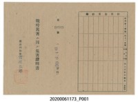 藏品(戰時造成的意外災害證明書第10505號（昭和20年6月10日發行）)的圖片