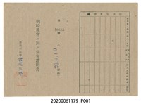 藏品(戰時造成的意外災害證明書第10513號（昭和20年6月10日發行）)的圖片