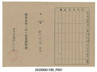 藏品(戰時造成的意外災害證明書第10514號（昭和20年6月10日發行）)的圖片