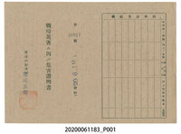 藏品(戰時造成的意外災害證明書第10517號（昭和20年6月10日發行）)的圖片