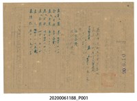 藏品(戰時造成的意外災害證明書第10522號（昭和20年6月10日發行）)的圖片
