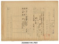 藏品(戰時造成的意外災害證明書第10528號（昭和20年6月10日發行）)的圖片