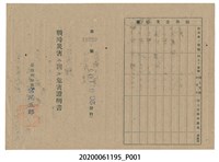 藏品(戰時造成的意外災害證明書第10529號（昭和20年6月10日發行）)的圖片