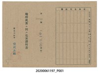 藏品(戰時造成的意外災害證明書第10531號（昭和20年6月10日發行）)的圖片