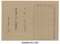 藏品(戰時造成的意外災害證明書第10540號（昭和20年6月10日發行）)的圖片