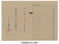 藏品(戰時造成的意外災害證明書第10551號（昭和20年6月10日發行）)的圖片