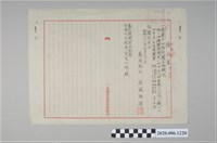 藏品(昭和20年3月20日島外疏開者共助會生活援護費請求書)的圖片