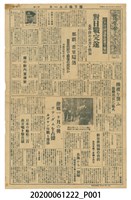 藏品(司令部發行《落下傘新聞》昭和二十年六月九日版)的圖片