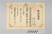 藏品(石采瓊宜蘭女子公學校畢業證書昭和2年3月24日)的圖片