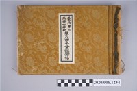 藏品(熊澤寫真館發行《臺北第三高等女學校第八回卒業紀念帖》)的圖片