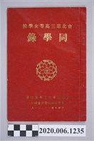 藏品(台北三高女同學聯誼會同學錄編集委員會編印《台北第三高等女學校同學錄》)的圖片