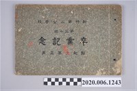 藏品(新竹第二公學校《第三十回畢業紀念冊》)的圖片