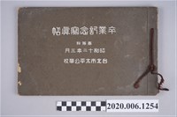 藏品(市田寫真館編《昭和十二年三月臺北市太平公學校畢業紀念冊》)的圖片