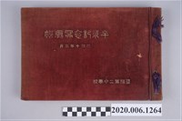 藏品(《臺南第二中學校畢業紀念冊》)的圖片