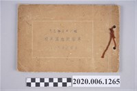 藏品(《臺南明治公學校畢業紀念冊》)的圖片