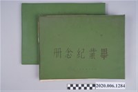 藏品(七虹美術印刷《臺北市日新國民小學畢業紀念冊》)的圖片