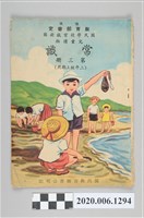 藏品(台光出版社編《常識第三冊》)的圖片